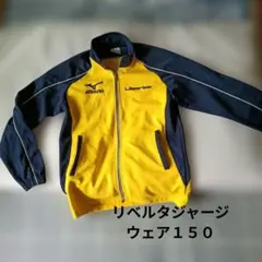 リベルタサッカースクール ジャージ 160 - メルカリ