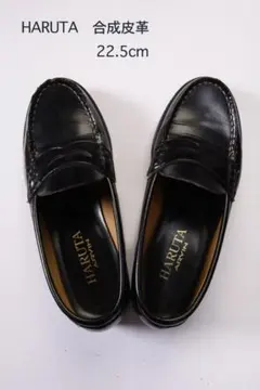 HARUTA コインローファー 2E　黒　日本製