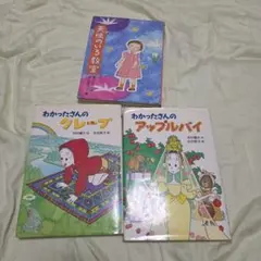子ども 本 3冊セット