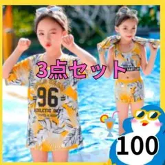 100 水着　ラッシュガード　3点セット　お得　先取り　キッズ　黄色