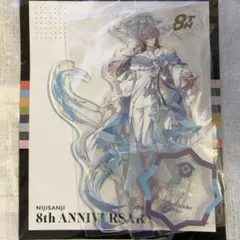 にじさんじ　8th ANNIVERSARY アクリルスタンド　星導ショウ