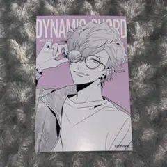 dynamic chord ダイナー 夕星 AGF 特典SS ポストカード