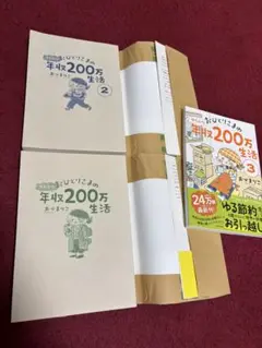 【送料込み】おひとりさまのゆたかな年収200万生活 1〜3巻（全巻）