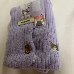 クロミちゃんネックウォーマー