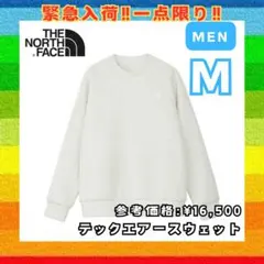 【週末で削除】新品M ノースフェイス テックエアースウェット 白灰 値引相談可