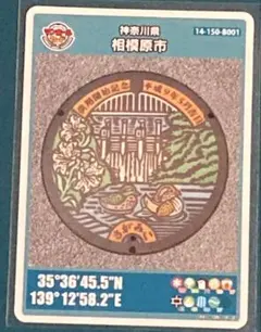 2025年最新】マンホールカード 相模原の人気アイテム - メルカリ