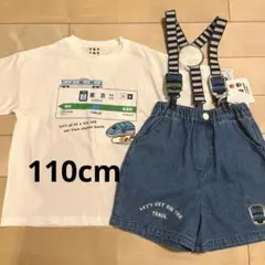 新幹線電車Tシャツデニムパンツ2点セット