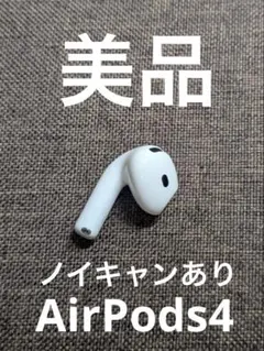 2025年最新】airpods 4 右耳の人気アイテム - メルカリ