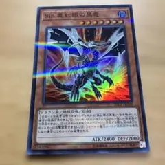 Sin 真紅眼の黒竜 2011JP068