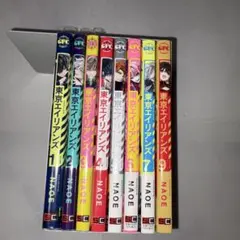 東京エイリアンズ 9巻セット