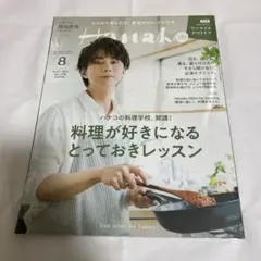 Hanako(ハナコ) 北山宏光