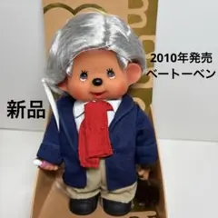 新品 2010年発売 モンバッハ モンチッチ monchhichi 2267 - メルカリ