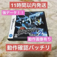 ★11時間以内発送★強データ！！ポケットモンスター ブラック2 DS