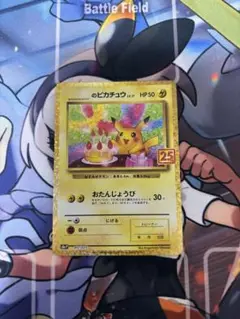 おたんじょうびピカチュウ プロモカードパック 25th ANNIVERSARY 2025年最新】お誕生日ピカチュウ 25thの人気アイテム - メルカリ