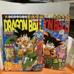 【全18巻・初回限定とじこみ付録付】ドラゴンボール総集編超悟空伝 Legend DRAGON BALL総集編 超悟空伝 Legend18 (集英社マンガ総集編