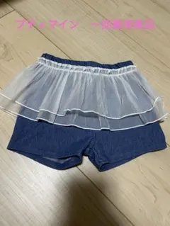 ほぼ新品　プティマイン　フリル　パンツ　デニム