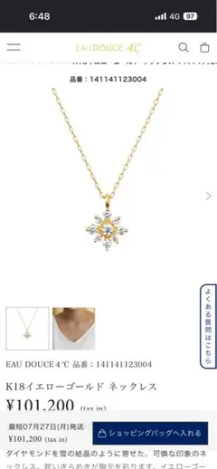 EAU DOUCE 4℃ K10 ネックレス　ペンダントトップのサムネイル