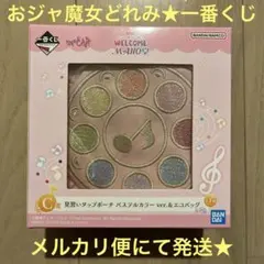 おジャ魔女どれみ　一番くじ　C賞　見習いタップポーチ　エコバッグ