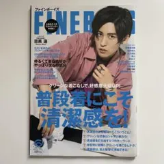 FINEBOYS 410 2020年6月号 Snow Man 目黒蓮