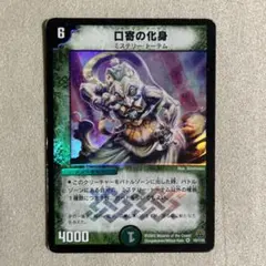 デュエマ　口寄の化身　1枚　初期
