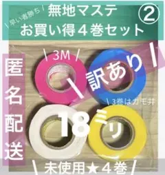 2026年最新】マスキングテープ まとめ売りの人気アイテム - メルカリ