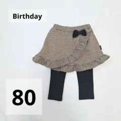 バースデイ パンツ