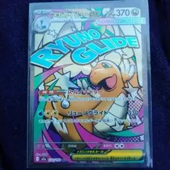 ポケモンカード　メガカイリューex　ma