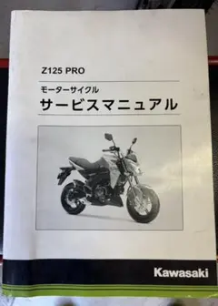 2026年最新】z125の人気アイテム - メルカリ