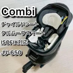 2026年最新】コンビ クルムーヴ isofixの人気アイテム - メルカリ