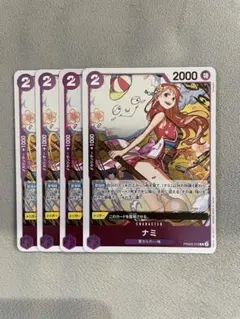 ワンピース ナミ レアカード 4枚セット PRB02-012
