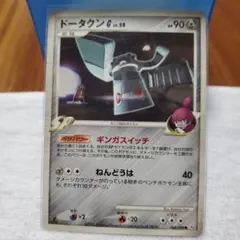 ポケモンカード ドータクンG LV.58 064/096 ○ Pt1ギンガの覇道 - メルカリ