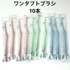 とんぴー様専用 CI ミクリン ワンタフトブラシ M 10本 歯科専売