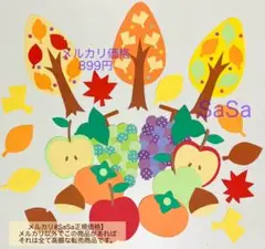 秋の彩り壁面　落ち葉　果物りんごぶどう9月10月11月保育士保育園幼稚園壁面