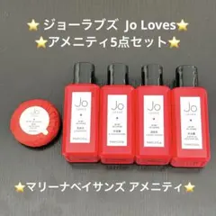 値下げ ジョーラブズ Jo Loves 75mlボトルセット マリーナベイサンズ