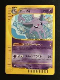 【極美品】ポケモンカード　エーフィ eカード 地図に無い町 045/092 ホロ 極美品】ポケモンカード エーフィ eカード 地図に無い町 045/092