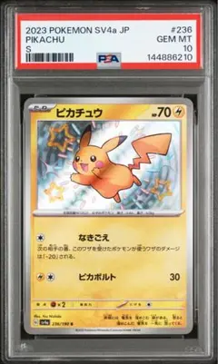 【色違い】PSA10 ピカチュウ sv4a 236/190s