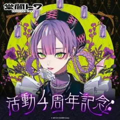 ホロライブ 常闇トワ 活動4周年記念 数量限定ver フルセット