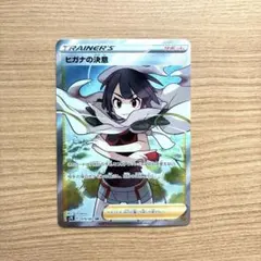 ヒガナの決意 SR ポケモンカード