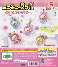 【ミニモニ。25th】めじるしアクセサリー エルムちゃん