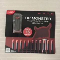 KATE リップモンスター 15 サンプル