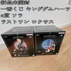 一番くじ キングダムハーツ　 a賞 ソラ　 ラストワン ロクサス スタチュー
