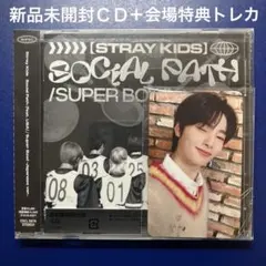 Social Path CD+オフイベCD販売特典トレカ スキズ アイエン