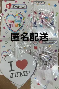 Hey!Say!JUMP セブンイレブンくじ　他