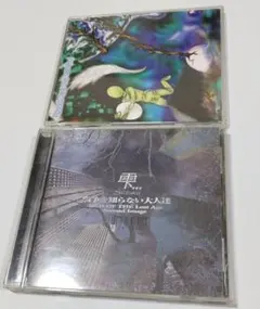 雫…　CD2枚組　戦争を知らない大人達　goodbye my earth