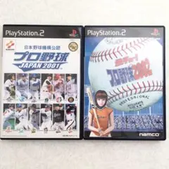 PS2ソフト 「プロ野球JAPAN 2001」「熱チュー!プロ野球2002」