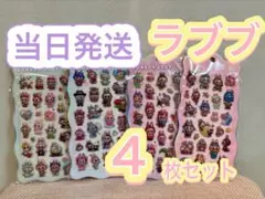 [当日発送　新品] 4枚組　ラブブ　ステッカー　シール