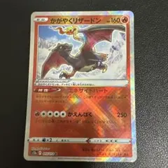 ポケモンカード かがやくリザードン svK 001/044 - メルカリ