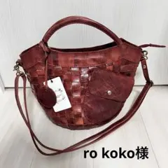 ro koko様専用ページ ズッケロフィラート ショルダーバッグ