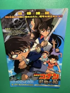 名探偵コナン 紺碧の棺　下敷き　1点