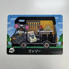 アミーボ　ゴンゾー amiiboカード どうぶつの森 42
